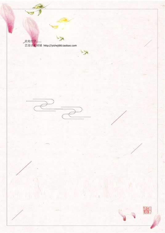 中国古风1 (30)中国古风信纸模板word模板